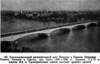 198. Консольнобалочный железобетонный мост Ветерлоо в Лондоне