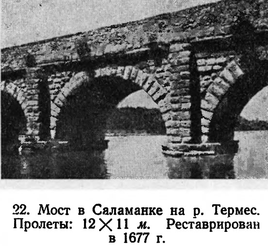 22. Мост в Саламанке на р. Термес