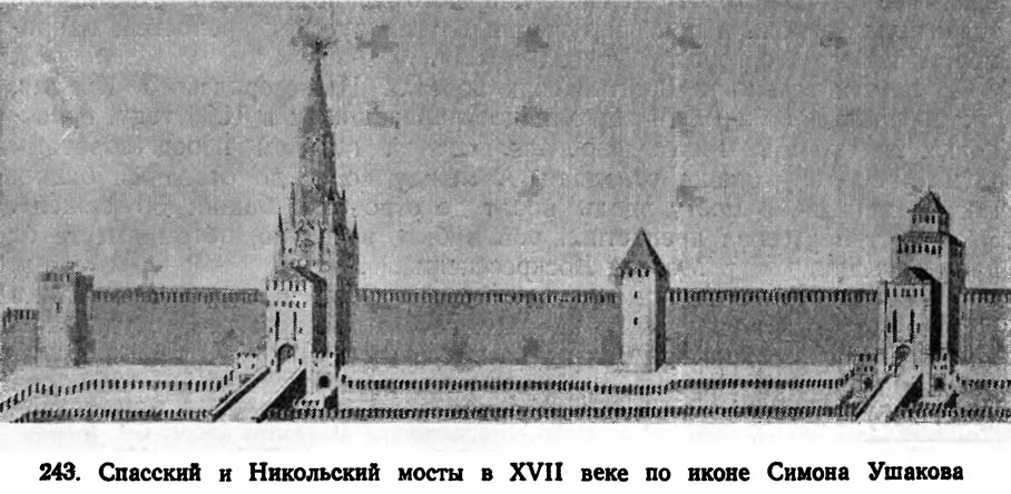 243. Спасский и Никольский мосты в XVII веке по иконе Симона Ушакова