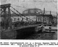 324. Цепной (Пантелеймоновский) мост на р. Фонтанке