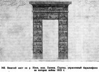 343. Висячий мост на р. Неве, инж. Базена