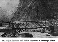 369. Старый деревянный мост системы Журавского в Дарьяльском ущелье