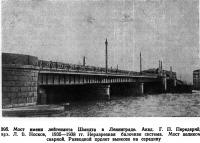 395. Мост имени лейтенанта Шмидта в Ленинграде