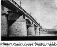 413. Проект моста через р. Волхов в г. Новгороде