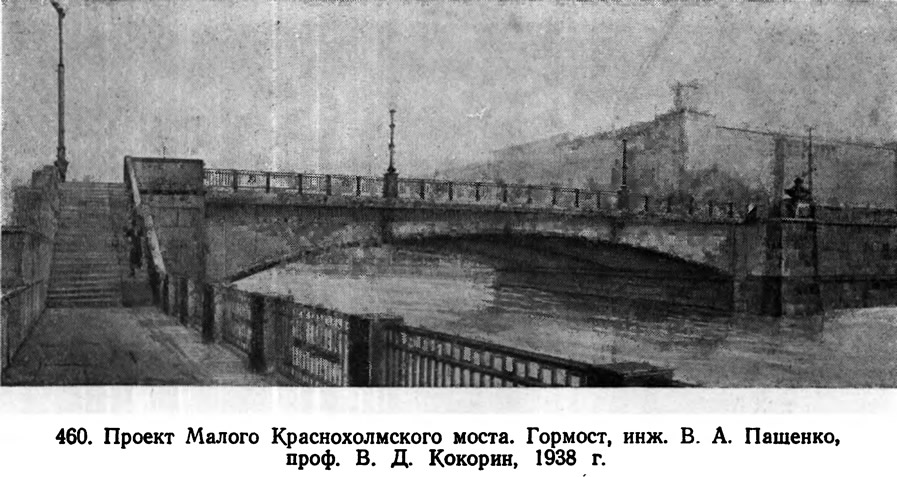 460. Проект Малого Краснохолмского моста