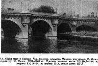 93. Новый мост в Париже
