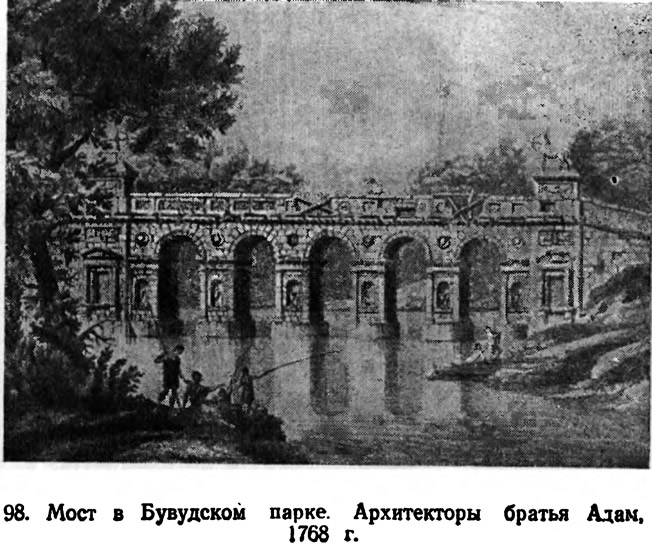 98. Мост в Бувудском парке