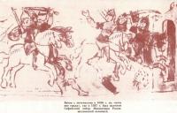 Битва с печенегами в 1036 г. на «поле вне града», где был заложен Софийский собор