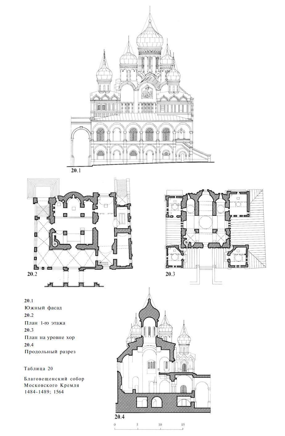 Благовещенский собор Московского Кремля 1484-1489; 1564