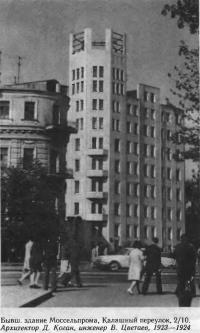 Бывш. здание Моссельпрома