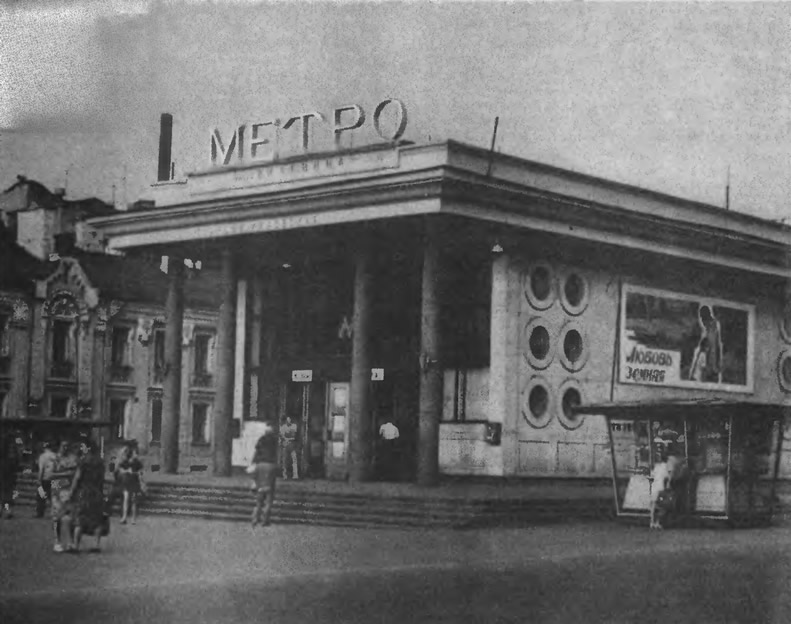 Наземный павильон станции метро «Кировская». Архитектор Н. Колли, 1935