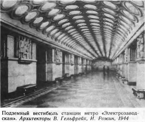 Подземный вестибюль станции метро «Электрозаводская»