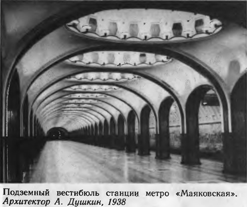 Подземный вестибюль станции метро «Маяковская»