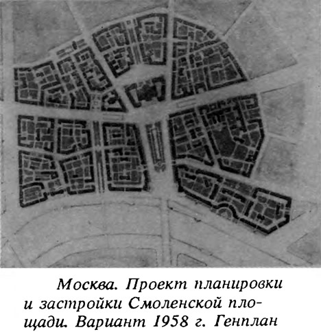 Проект планировки и застройки Смоленской площади. Вариант 1958 г. Генплан