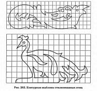 Рис. 263. Контурные шаблоны стилизованных птиц