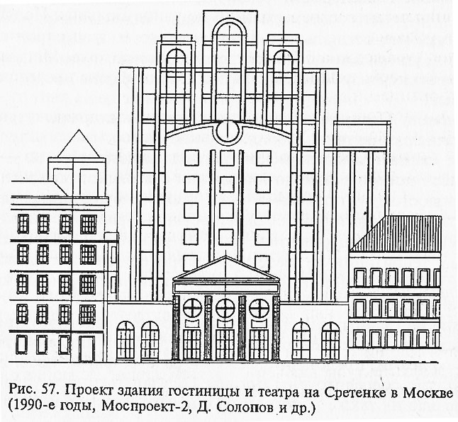 Рис. 57. Проект здания гостиницы и театра на Сретенке в Москве