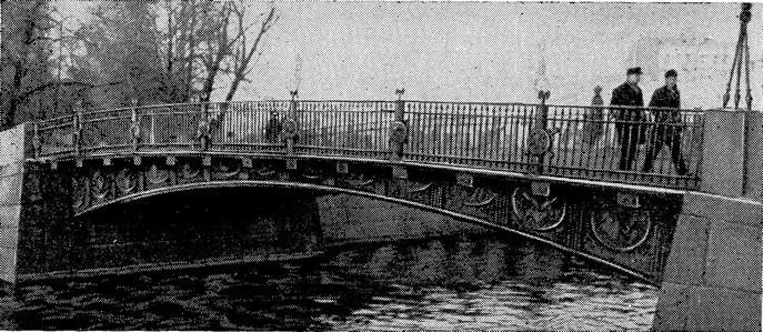 Рис. 79. 1-й инженерный мост через р. Мойку в Ленинграде