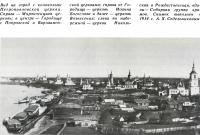 Вид на город с колокольни Петропавловской церкви. 1914 г.