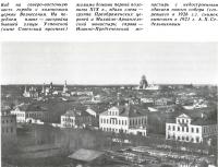 Вид на северо-восточную часть города с колокольни церкви Вознесения. 1921 г.