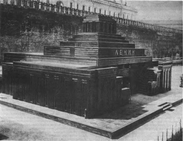 Второй деревянный Мавзолей В. И. Ленина. Архитектор А. Щусев, весна 1924