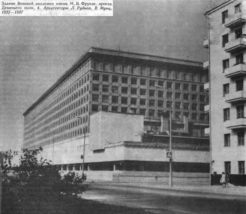 Здание Военной академии имени М. В. Фрунзе