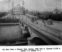 116. Мост Иены в Париже. Инж. Лаланд