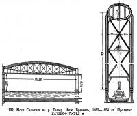 132, Мост Сальташ на р. Тамар. Инж. Брюнель
