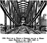 136 б. Мост на р. Висле в Диршау под ж. д.