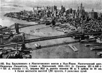 162. Вид Бруклинского и Маягаттанского мостов в Нью-Йорке