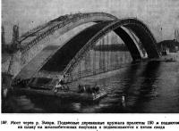 186. Мост через р. Элорн