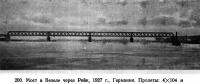 200. Мост в Везеле через Рейн, 1927 г., Германия