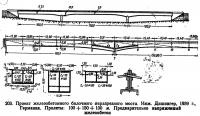 203. Проект железобетонного балочного неразрезного моста