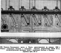 208. Проекты Нуссельского моста в Праге