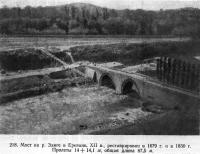 218. Мост на р. Занге в Ереване, XII в.