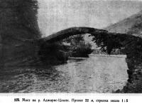 229. Мост на p. Аджарис-Цхали