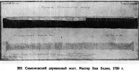 252. Симеоновский деревянный мост.