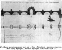 271. Проект арочно-подвесного моста на р. Неве