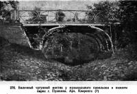 276. Балочный чугунный мостик у музыкального павильона в нижнем парке г. Пушкина