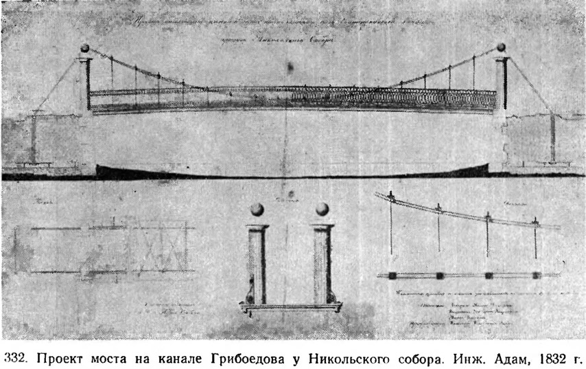 332. Проект моста на канале Грибоедова у Никольского собора