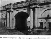 357. Каменный путепровод в г. Ярославле с опорами, приспособленными под жилье