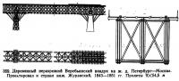 359. Деревянный неразрезной Веребьинский виадук на ж. д.