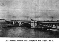 372. Литейный арочный мост в Петербурге