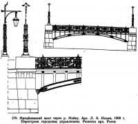 379. Михайловский мост через р. Мойку