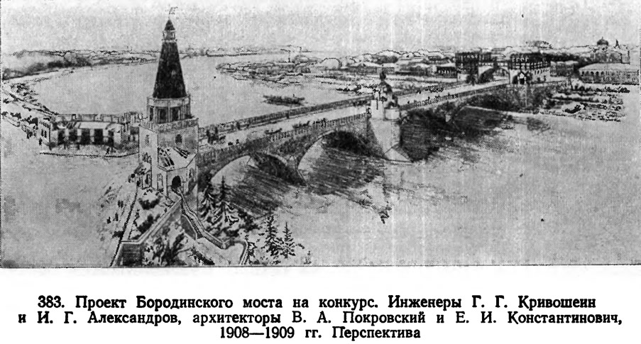 383. Проект Бородинского моста на конкурс