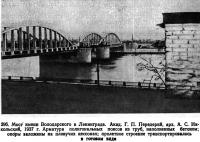396. Мост имени Володарского в Ленинграде