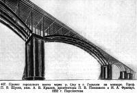 407. Проект городского моста через р. Оку в г. Горьком на конкурс