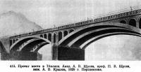411. Проект моста в Тбилиси
