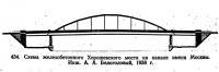 434. Схема железобетонного Хорошевского моста на канале имени Москвы