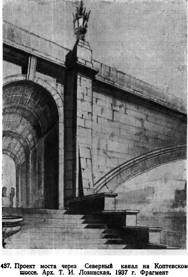 437. Проект моста через Северный канал на Коптевском шоссе