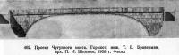462. Проект Чугунного моста